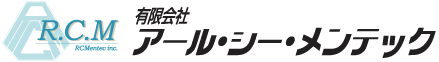 有限会社アール・シー・メンテック RCMentech